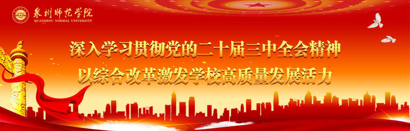 深入学习贯彻党的二十届三中全会...