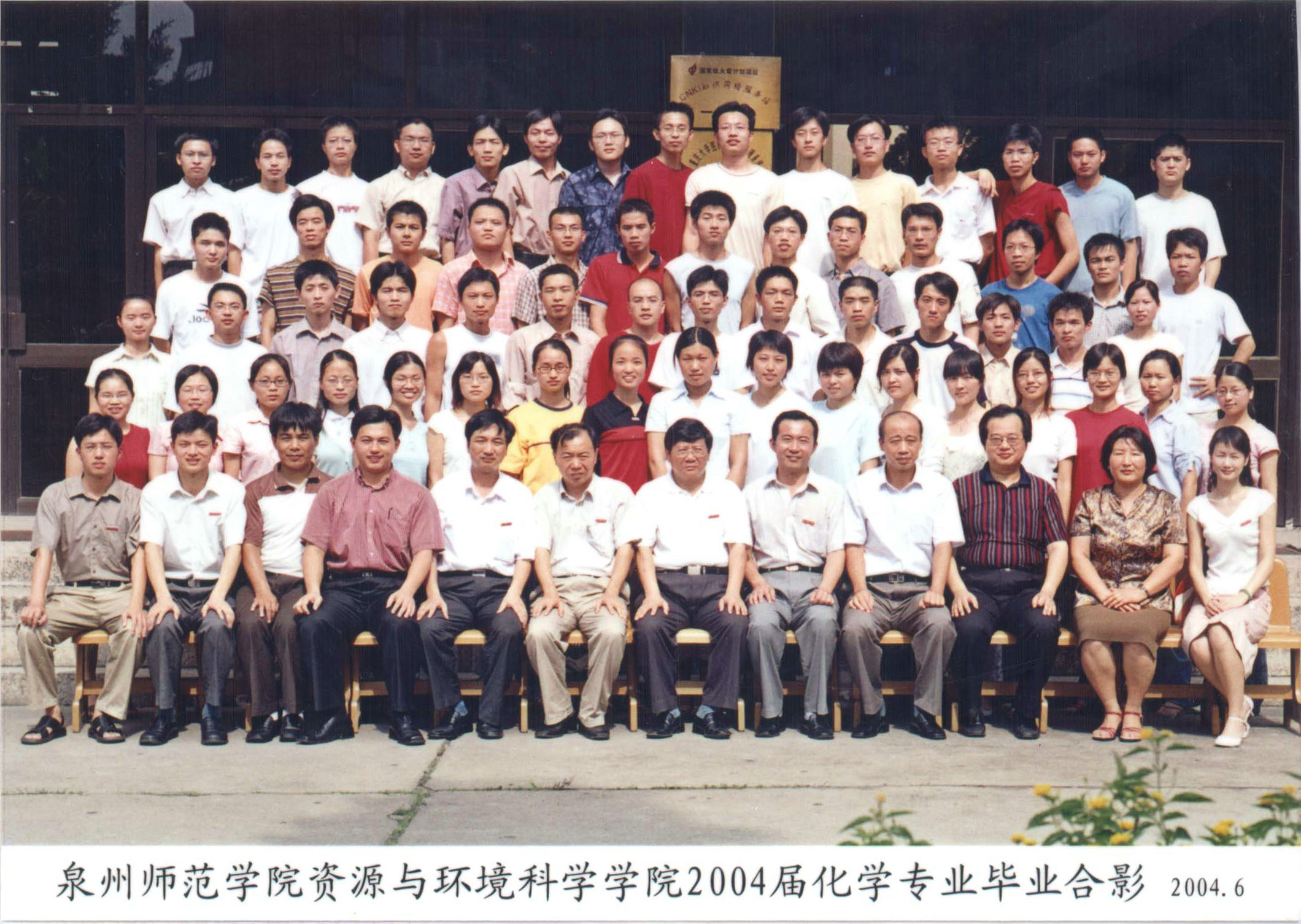 太阳集团网站古天乐化学专业2004届(2000级)毕业照 暨学士学位授予仪式留影