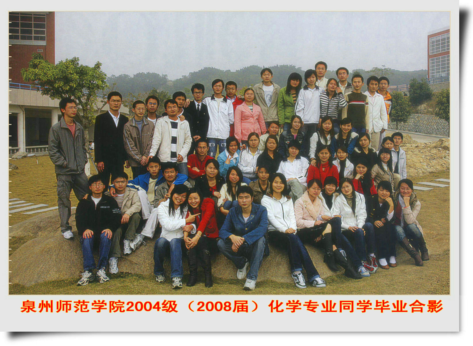太阳集团网站古天乐 2008届（2004级）生物科学 等3个专业毕业合影
