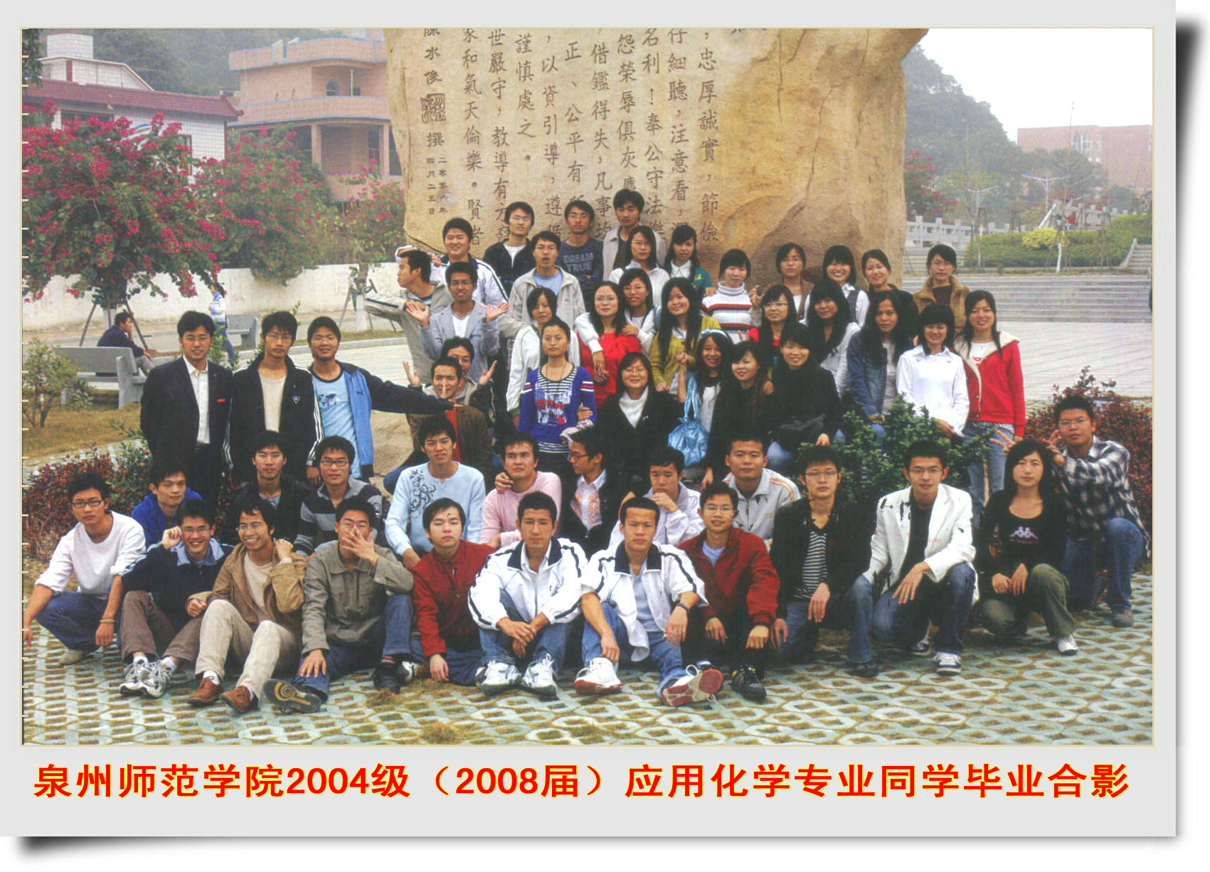 太阳集团网站古天乐 2008届（2004级）生物科学 等3个专业毕业合影