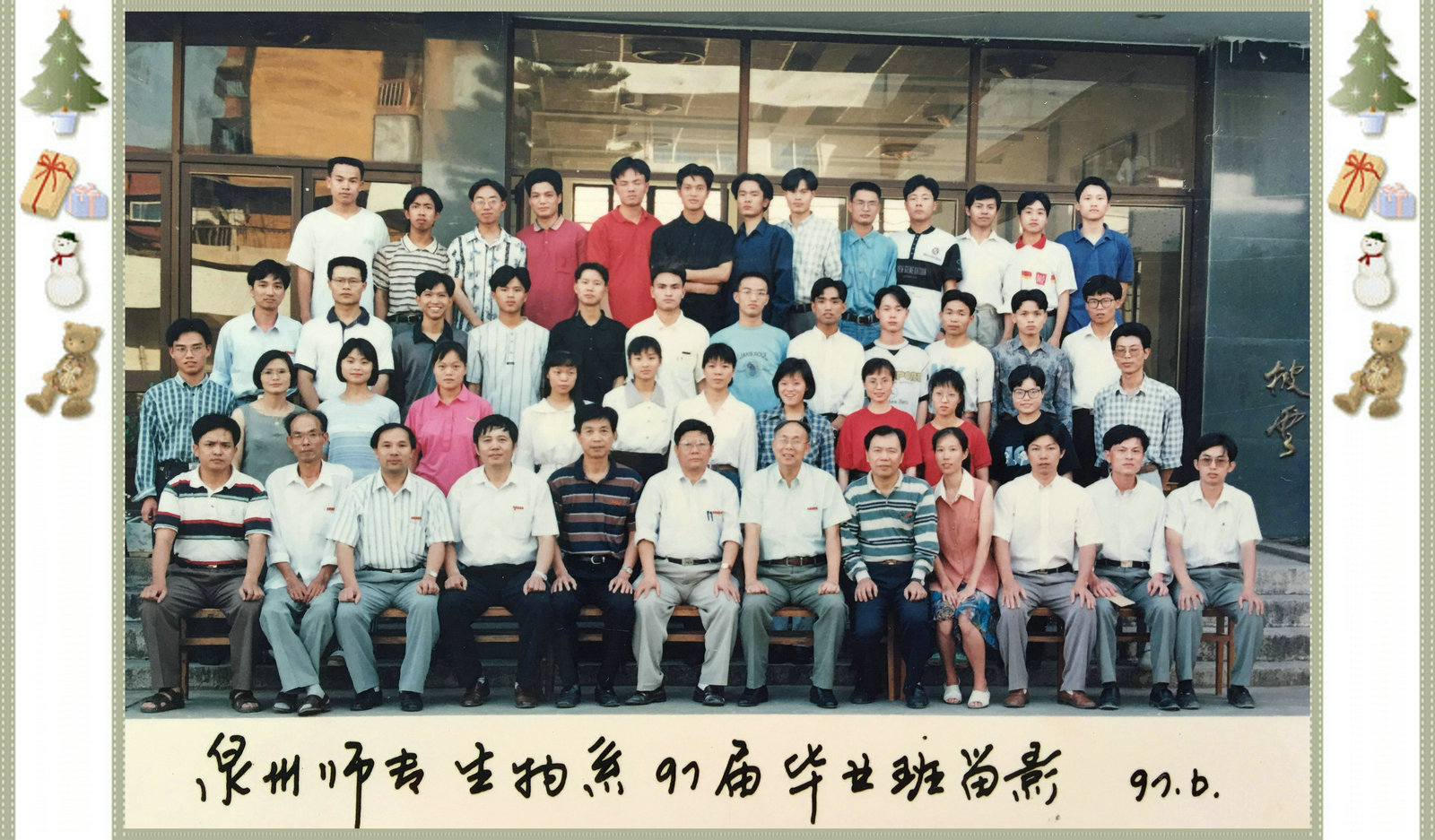 太阳集团网站古天乐 95级（97届）生物科学专业校友  青葱岁月合影