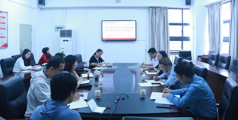 学院召开深入贯彻中央八项规定精...